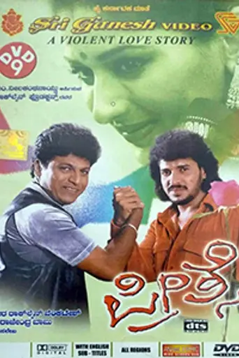 Preethse (2000)