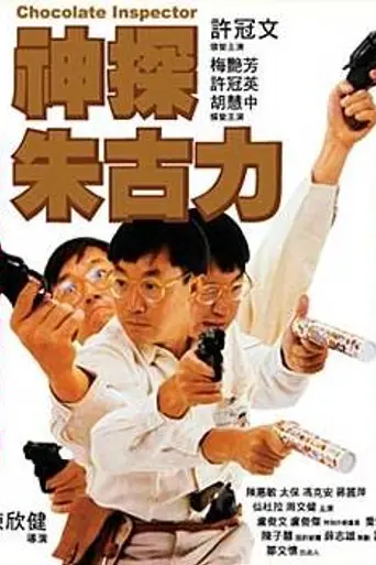 Chocolate Inspector (1986)
