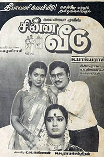 Chinna Veedu (1985)