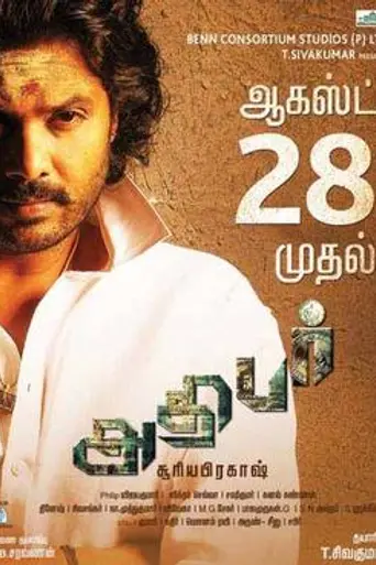 Adhibar (2015)