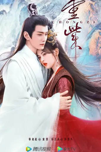 The Journey of  Chongzi (2023)