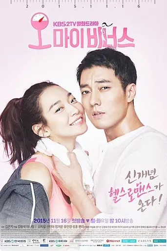 Oh My Venus (2015)