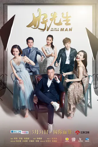 To Be a Better Man (2016)
