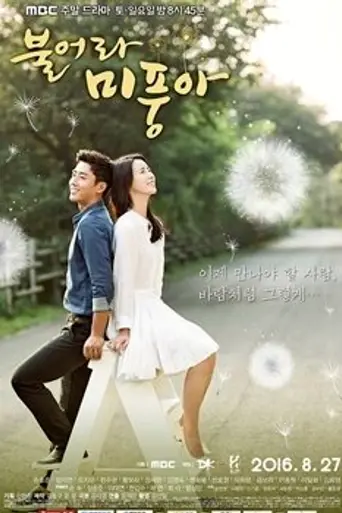 Blow Breeze (2016)