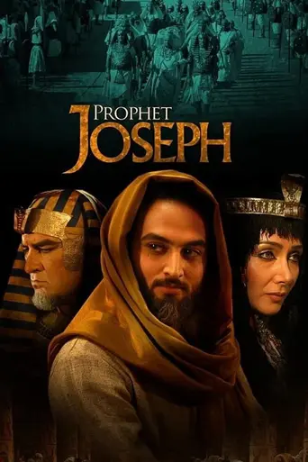 Пророк Юсуф (2008)