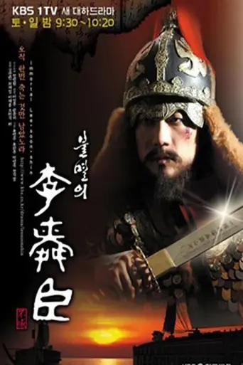 Immortal Admiral Yi Sun-sin (2004)