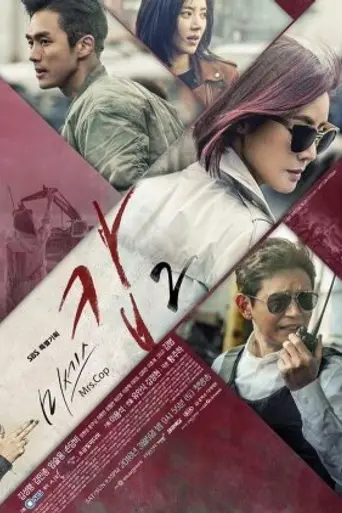 Mrs. Cop (2015)