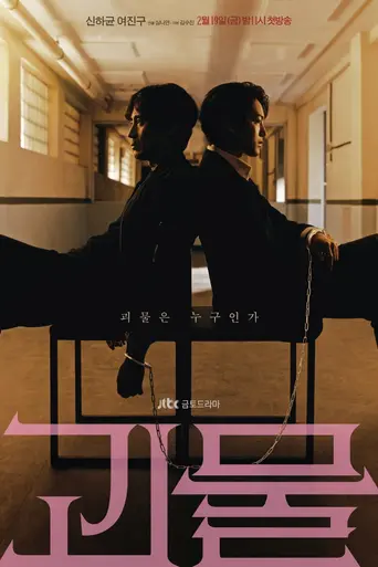 Freak (2021)