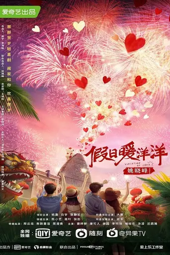 Vacation of Love (2021)