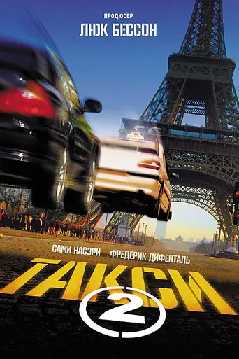 Taxi 2 (2000)