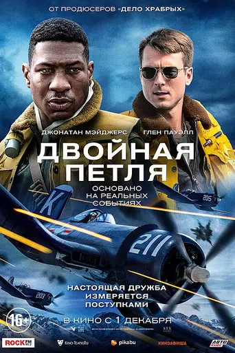 Devotion (2022)