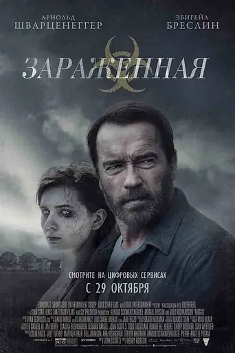 Мэгги (2015)
