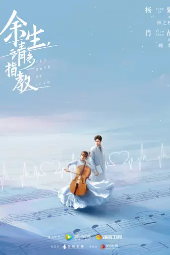 The Oath of Love (2022)