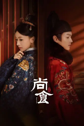 Royal Feast (2022)