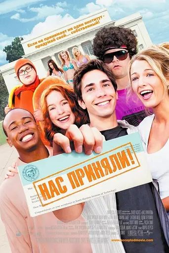 Accepted (2006)