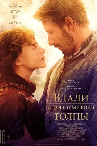 Far from the Madding Crowd (2015)