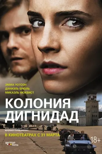Колония Дигнидад (2015)