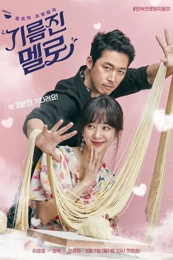 Wok of Love (2018)