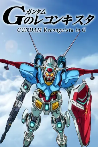 Gundam Reconguista in G (2014)