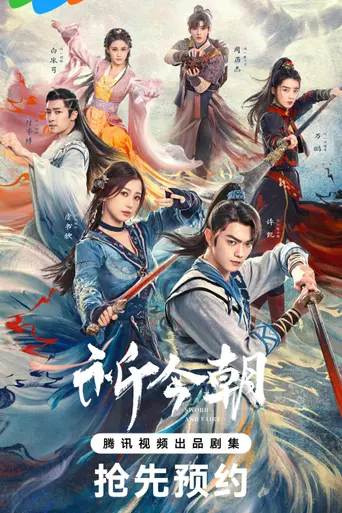 Sword and Fairy (2024)