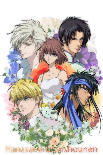 Hanasakeru Seishōnen (2009)