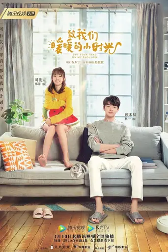 Put Your Head on My Shoulder (2019)
