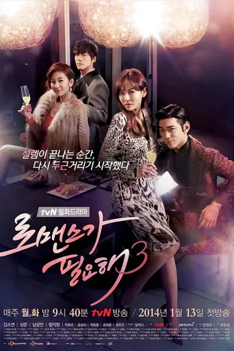 I Need Romance 3 (2014)