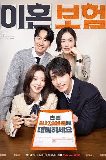 Seguro de divorcio (2025)