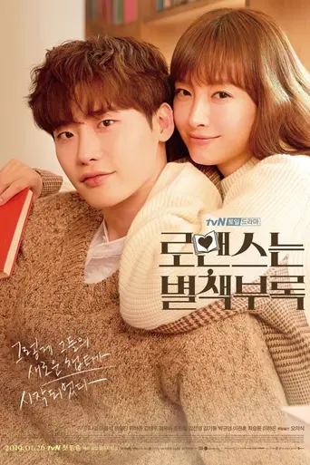 Romance Is a Bonus Book (2019)