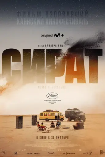 Сират (2025)