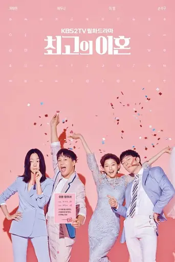 Matrimonial Chaos (2018)