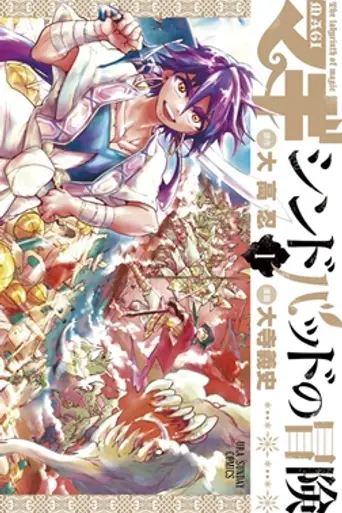 Magi: Adventure of Sinbad (2013)