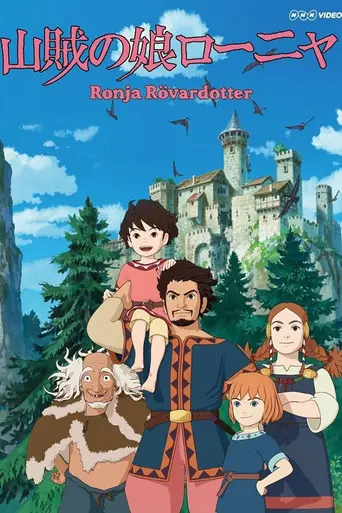 Sanzoku no Musume Rōnya (2014)