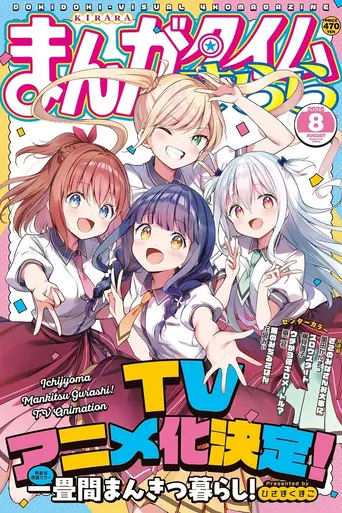 Ichijōma Mankitsu Gurashi! (2026)