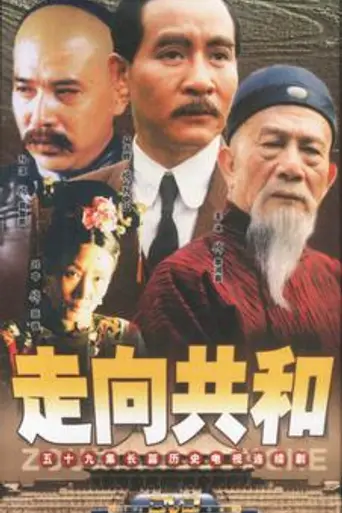 Towards the Republic (2003)
