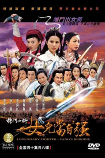 Legendary Fighter: Yang's Heroine (2001)