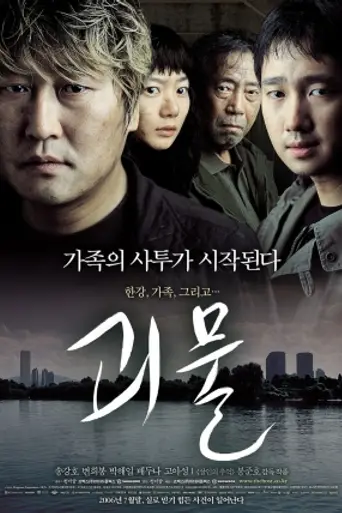 The Host (2006)