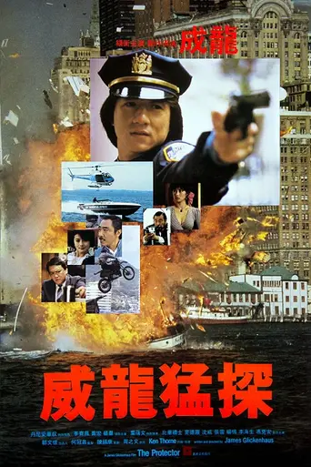 Покровитель (1985)