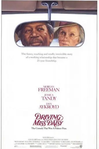 Шофёр мисс Дэйзи (1989)