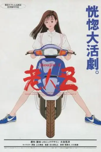 Roujin Z (1991)