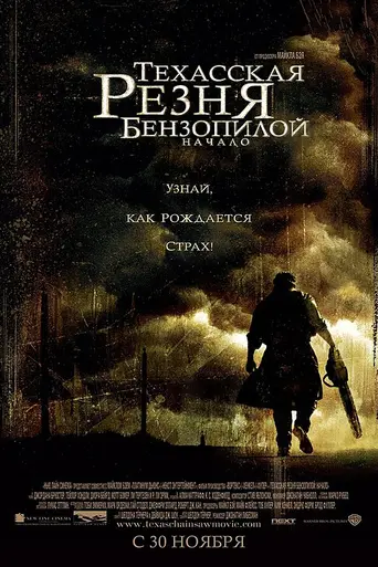 The Texas Chainsaw Massacre: The Beginning (2006)