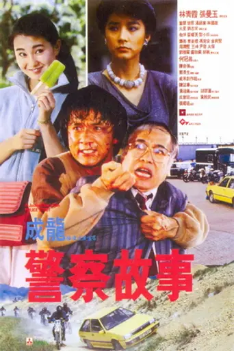 Police Story (1985)
