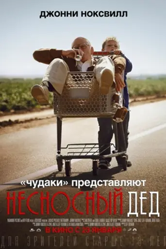 Jackass Presents: Bad Grandpa (2013)