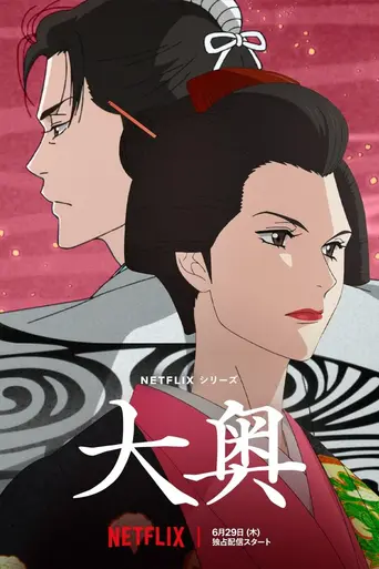 Ōoku: The Inner Chambers (2023)
