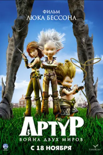 Arthur 3: The War of the Two Worlds (2010)