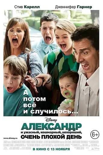 Alexander and the Terrible, Horrible, No Good, Very Bad Day (2014)