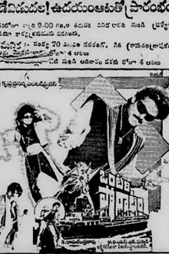 Ontari Poratam (1989)