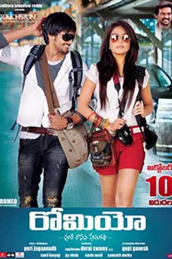 Romeo (2014)