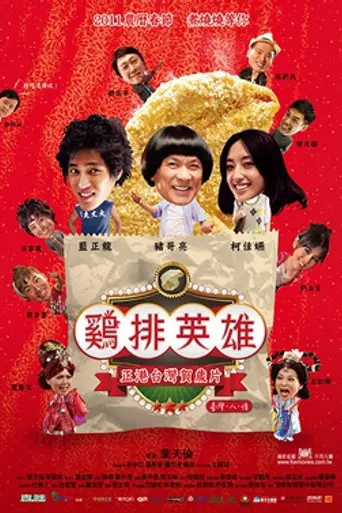 Night Market Hero (2011)