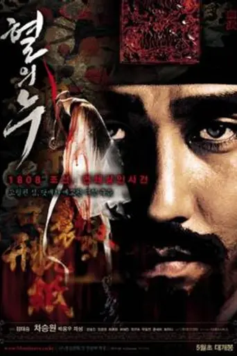 Blood Rain (2005)
